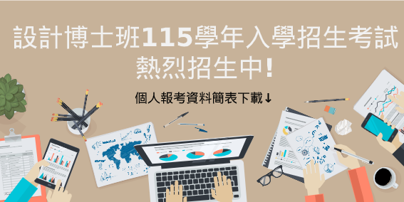 115學年研究所博士班入學招生圖片